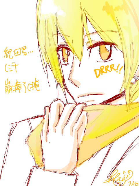 紀田君（DRRR!!）