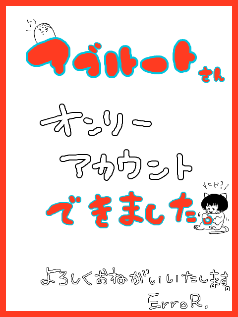 アゴルートさん専用アカウントです。