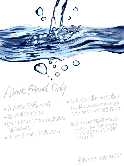 About　Friend Only