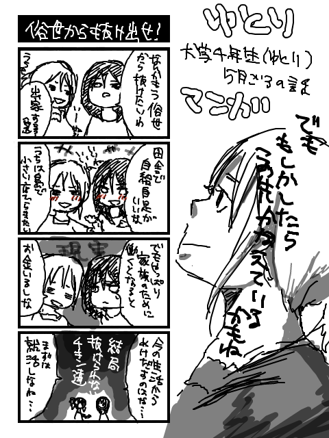 【ゆとり漫画】俗世から抜け出せ！