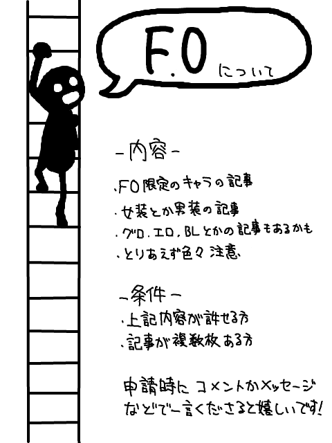 F.Oについて