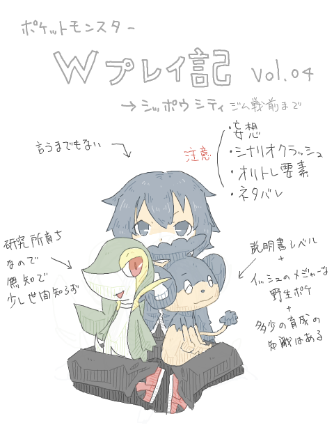 Wプレイ記vol.04