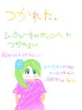 ノーパソで絵とか字かくの超つかれる。。。はやく慣れたらいいけどなぁ。。。