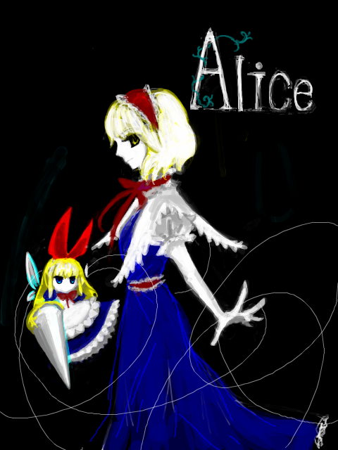 アリス