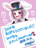 2010年ありがとでした！！