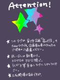 【星の行方】Attention!