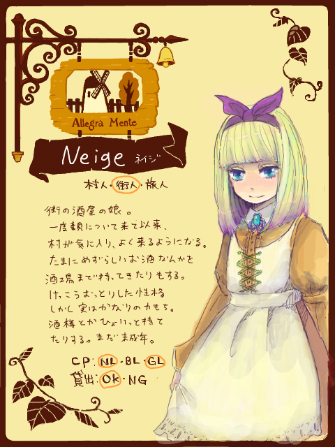 【アレグラメンテ】 Neige