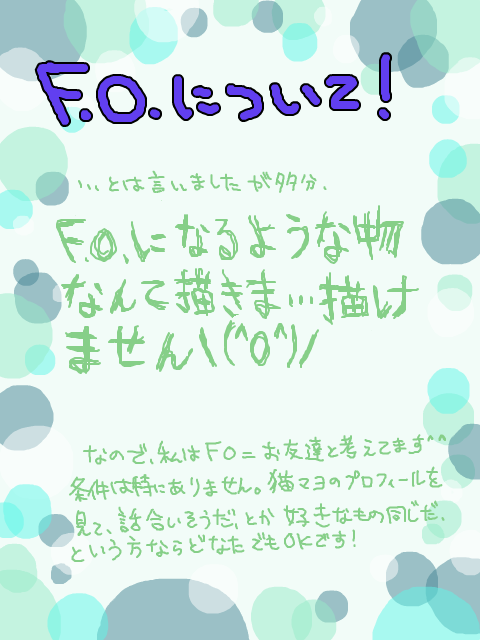 F.O.について(・ω・)