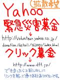 http://volunteer.yahoo.co.jp/donation/detail/1630001/index.html