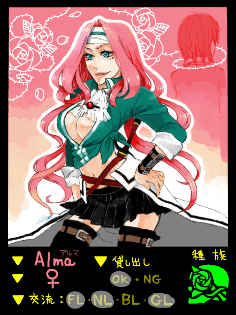 【影企画】Alma（海賊）