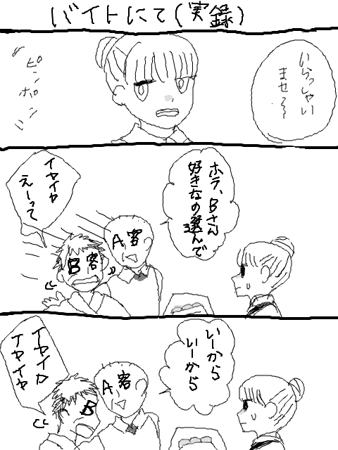 実録漫画的なもん