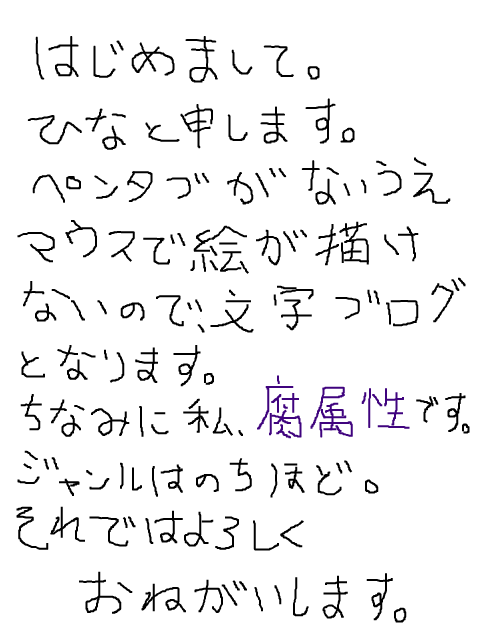 マウスで文字を書くのは難しい