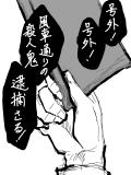 殺人鬼企画終了