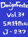 【J-232】デザフェス【土曜日】
