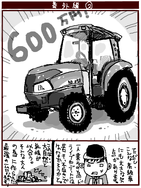 自動車購入？（番外２）