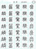 漢字練習＾＾