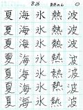 漢字練習してみた。