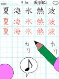 漢字練習。(コメ欄に漫画でギャグにするつもり)