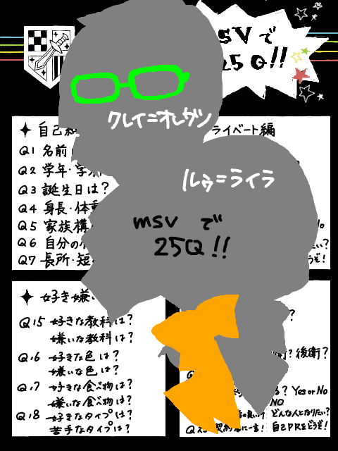 【MSV】　25Q!!