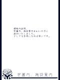 【鳥学窓】学園内、施設案内