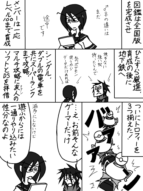 彼女がポケモンを遊んだなら