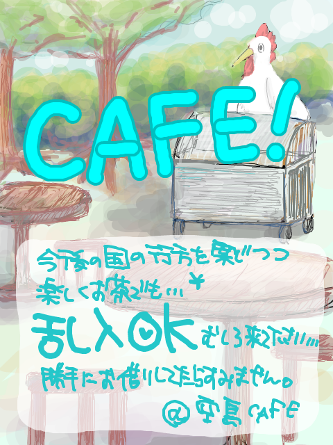 空族/空島CAFE【箱庭。】