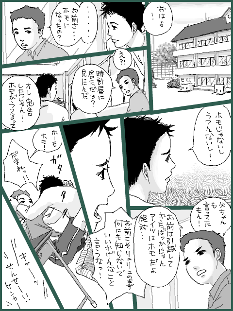 BL漫画 p,06 『コチコチ鼓動』