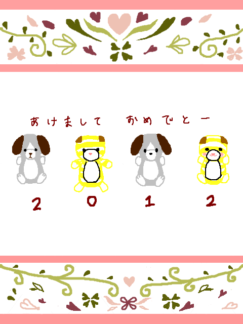 ぬいぐるみ・HAPPY NEW YEAR