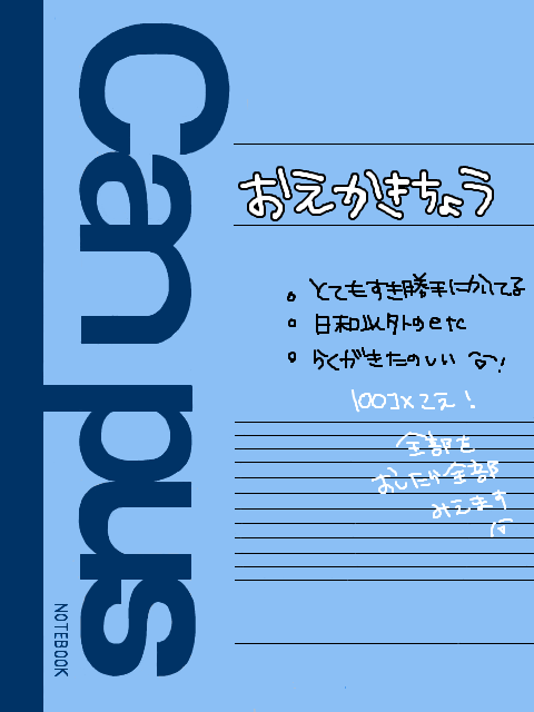 おえかきちょう