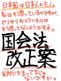 国会法改正案…ね。寝ぼけてます？（笑）