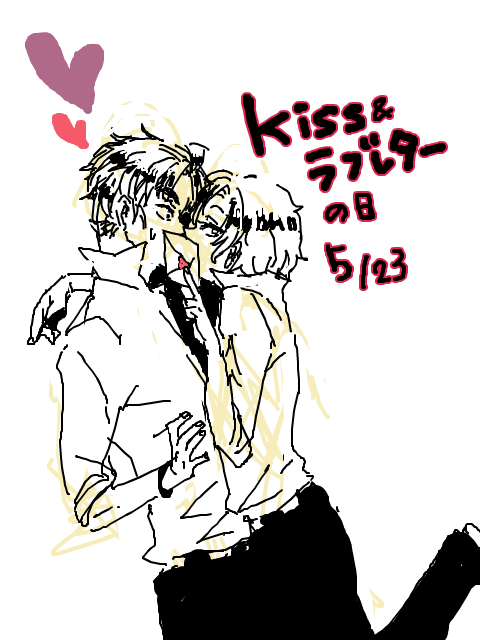 kiss＆ラブレターの日