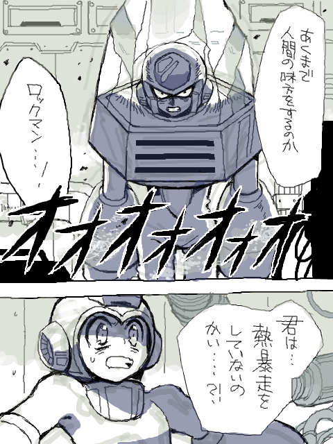 ロックマン１０　VSチルド　妄想漫画