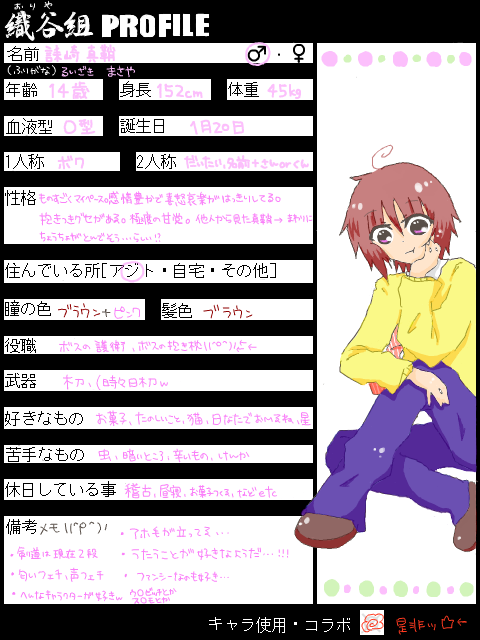 織谷組PROFILE＼(＾O＾)／