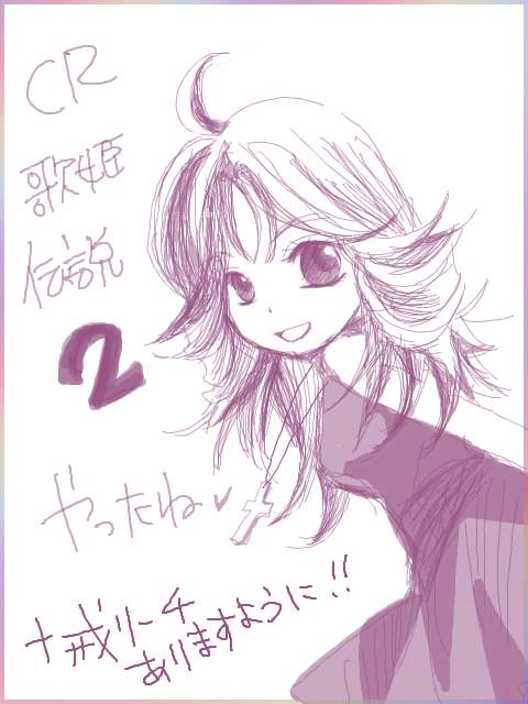 歌姫2おめでとう！
