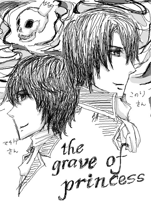 the grave of princess -届け、１１１１通！-