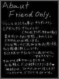 Friend Onlyについて。