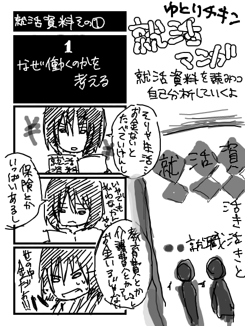 【就活漫画】就活資料１