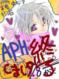 APH　ヘタリア　露さま　絵ちゃ　えちゃ　絵茶　エチャ