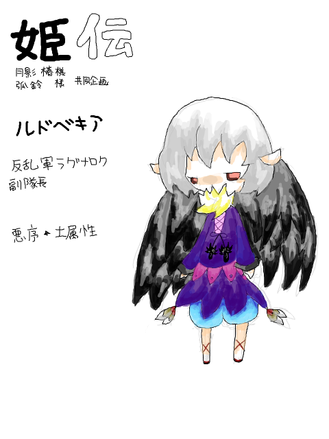 姫伝　ルドベキア　ラグナロク副隊長