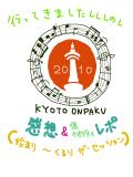 京都音楽博覧会！