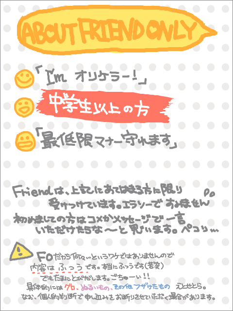 【about friend only】
