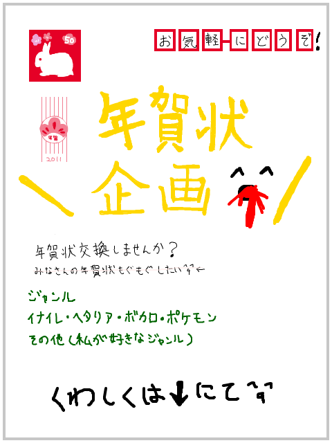 みなさんの年賀状欲しいです・・・＾ｐ＾←