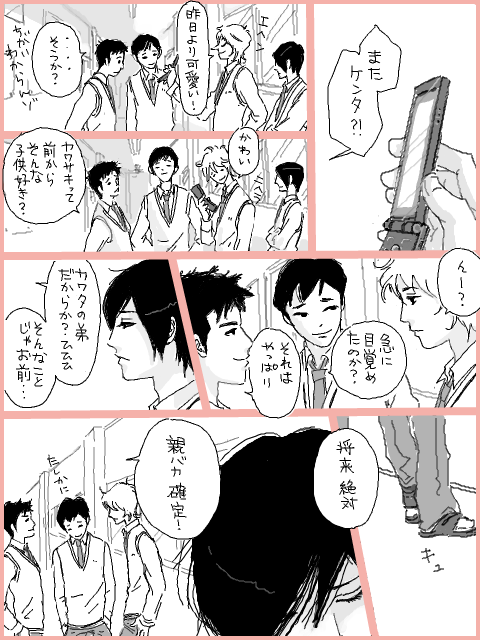 BL漫画 p,07 『何コレドウシヨ+』