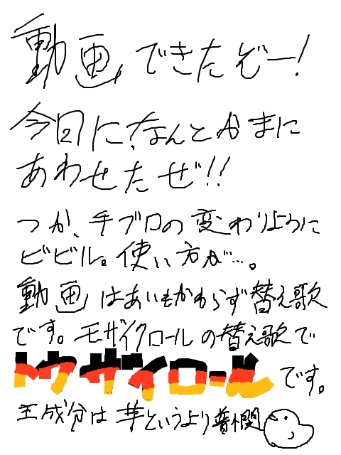 字が汚くてちょっと泣きそうだが、完成！