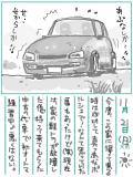 代車