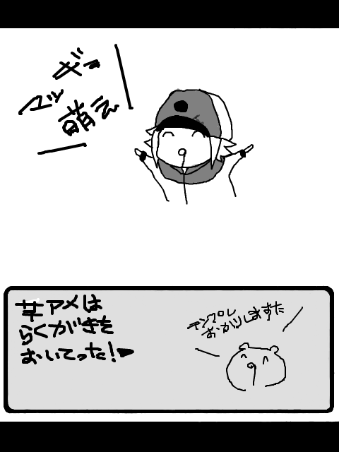 らくがき