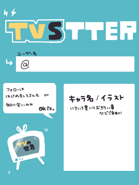 TVStter　【TVの世界　企画内企画】
