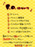 about FO的な