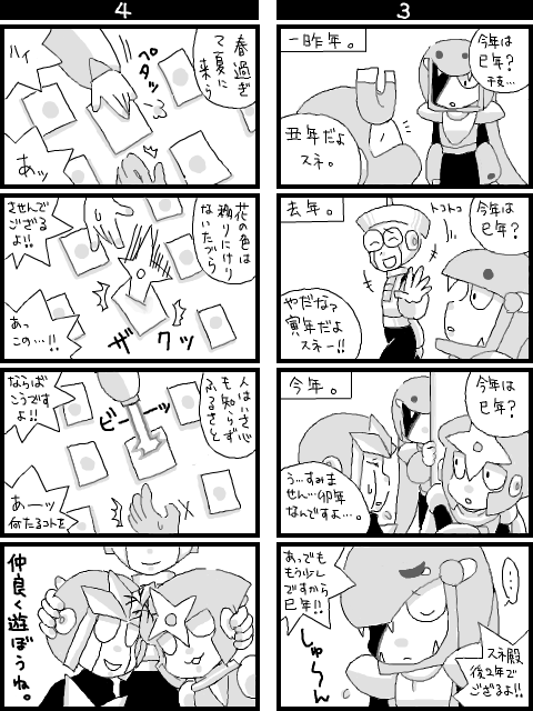 サードナンバーズの正月２