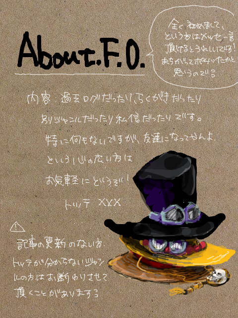 about　Ｆ．Ｏ．　